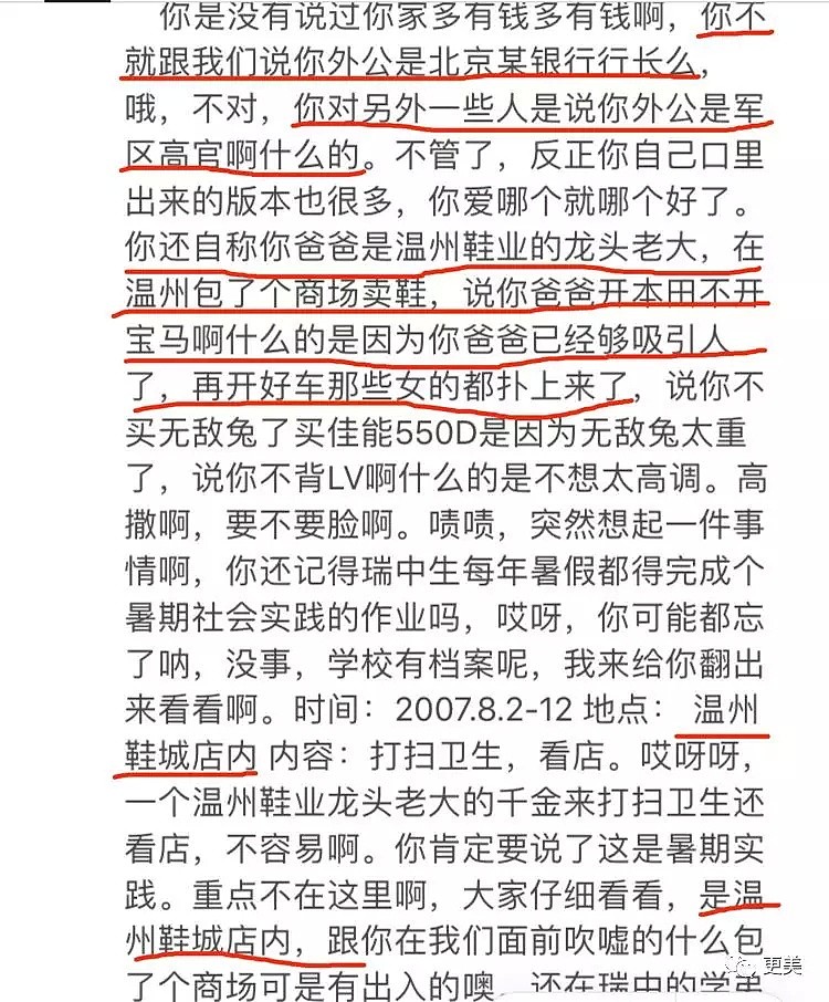 清华毕业去过70个国家的校花白富美，被曝做小三从头到脚全是假的（组图） - 19