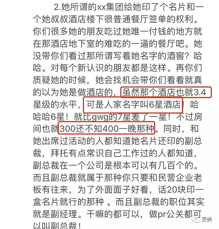 清华毕业去过70个国家的校花白富美，被曝做小三从头到脚全是假的（组图） - 21