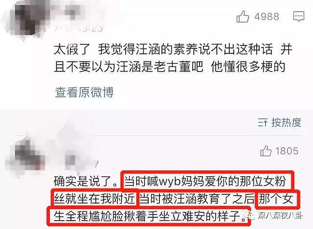 汪涵骂王一博粉丝“不知廉耻”事件反转再反转，究竟是谁的错？