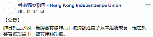 香港藏烈性炸药案又一人被港独认领 其炸药系IS常用（组图） - 4