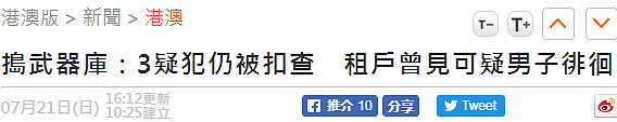 香港藏烈性炸药案又一人被港独认领 其炸药系IS常用（组图） - 8