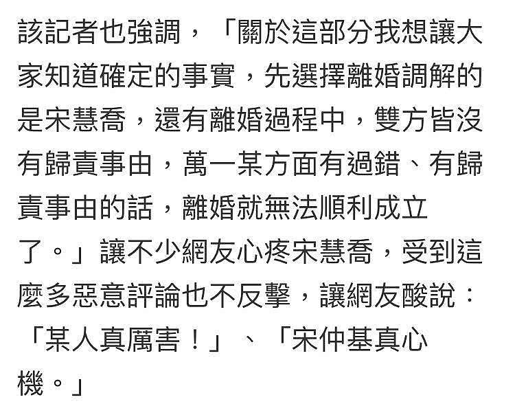 韩国记者曝宋慧乔宋仲基离婚内幕，网友看完大骂宋仲基“渣男”（组图） - 4