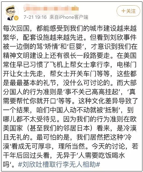舌战美国主播的刘欣，因为一条微博被骂惨！网友们也为这事吵疯了…（组图） - 19