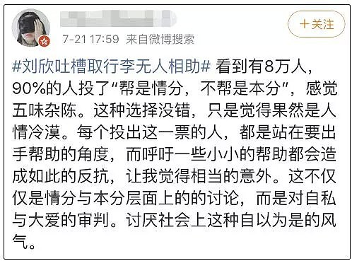 舌战美国主播的刘欣，因为一条微博被骂惨！网友们也为这事吵疯了…（组图） - 25