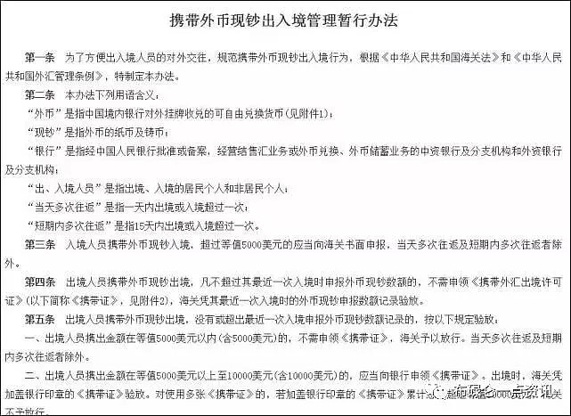 中国海关新规：8月1日起，出境携带现金2万美元以下，不予处罚！（组图） - 3