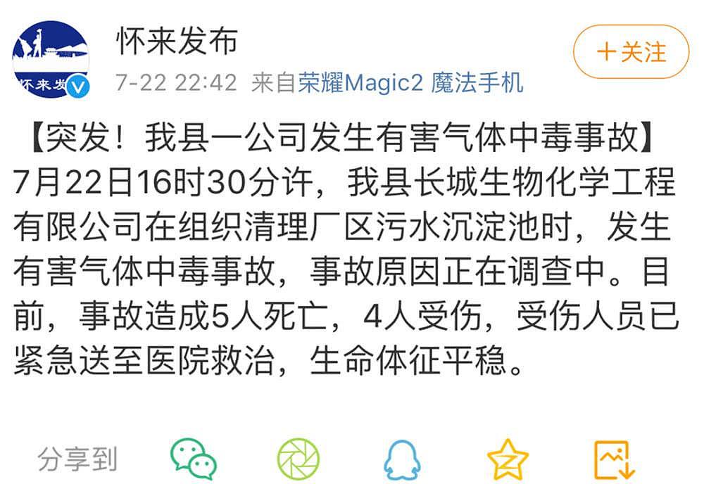 河北怀来一公司发生有害气体中毒事故 已致5死4伤（视频/图） - 1