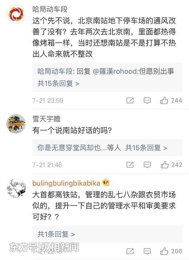北京南站致歉麦当劳又引众怒，“难站”的头衔何时能改变