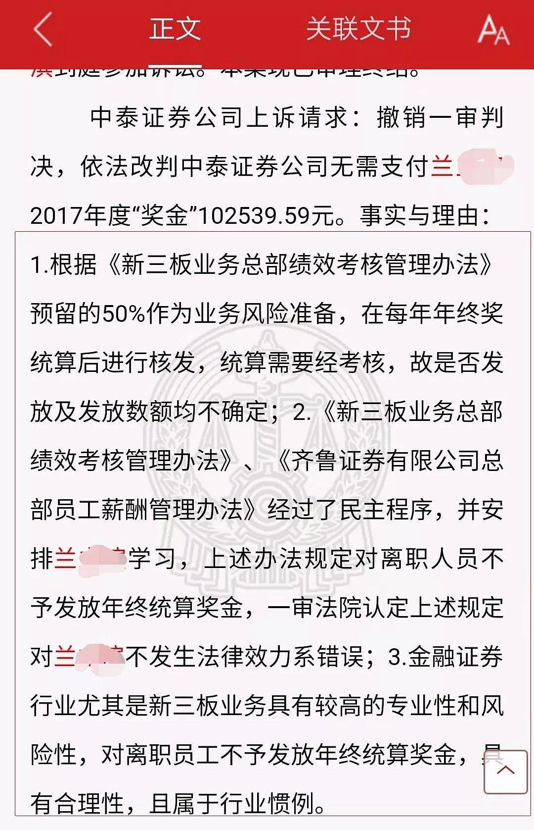 离职就没年终奖？这位券商员工起诉老东家，法院说：该给还得给！ - 4