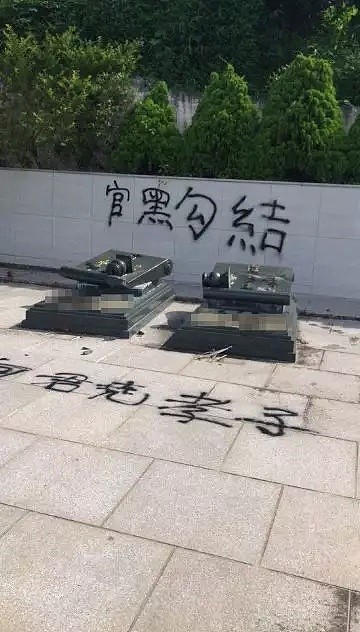丧心病狂！香港激进派毁人祖坟！建制派强烈谴责！（组图） - 2