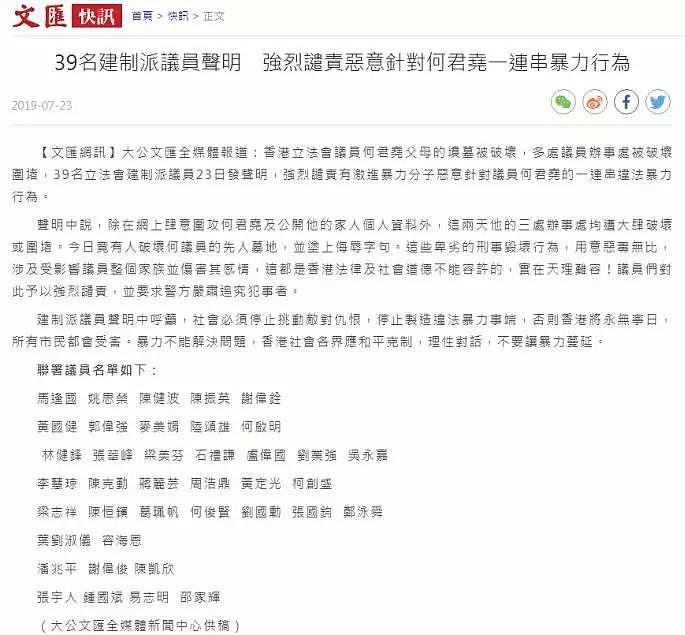 丧心病狂！香港激进派毁人祖坟！建制派强烈谴责！（组图） - 8