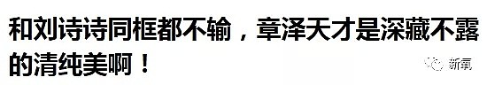 章泽天这个摆拍，太尴尬了！知情人爆料：雇人摆拍，刷存在感（组图） - 20