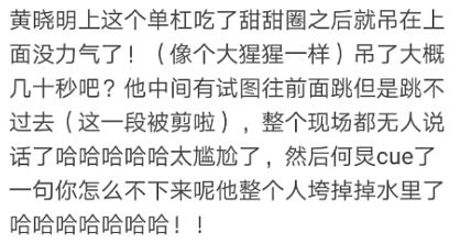 黄晓明又翻车了！输了游戏硬要挽尊当众出丑，拼喝酒直接吐台上 （组图） - 9