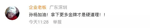 孙杨再夺冠却被泳联警告！被告上国际法庭，或面临取消荣誉、终身禁赛！网友吵翻天！ - 17