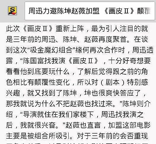 贵圈真乱！黄晓明赵薇抱团排挤陈坤，陈坤却为周迅怒砸谢霆锋？（组图） - 15