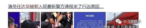 任达华遇刺后，朱丹带25个保安，成龙雇女保镖，他穿防刺衣出门（组图） - 1