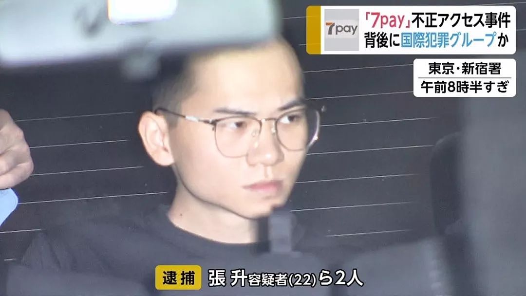 7pay盗刷涉案的两名中国男性被“再逮捕”，疑似诈骗团伙背后人物出现？（组图） - 2