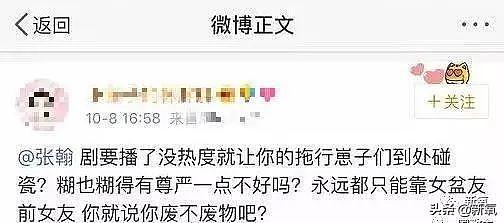 张翰劈腿张钧甯后找娜扎求复合？被拒绝后暴瘦一夜老10岁？