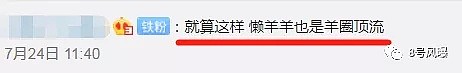 喜羊羊带资进组，懒羊羊惨被换角？这场沙雕battle简直笑到头掉哈哈（组图） - 36