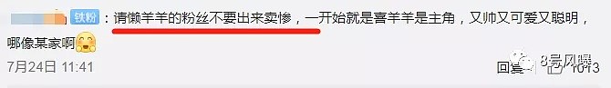 喜羊羊带资进组，懒羊羊惨被换角？这场沙雕battle简直笑到头掉哈哈（组图） - 39