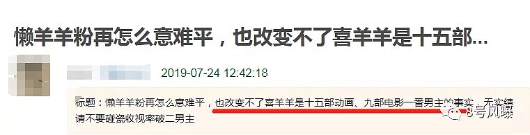 喜羊羊带资进组，懒羊羊惨被换角？这场沙雕battle简直笑到头掉哈哈（组图） - 40