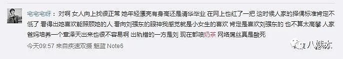 刘强东149页实锤公布，章泽天被全网嘲讽，其实最应该被怼的是她爸（组图） - 6