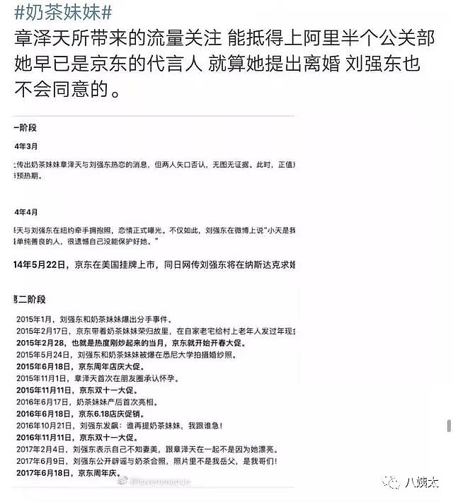 刘强东149页实锤公布，章泽天被全网嘲讽，其实最应该被怼的是她爸（组图） - 9