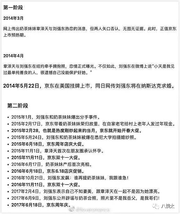 刘强东149页实锤公布，章泽天被全网嘲讽，其实最应该被怼的是她爸（组图） - 10