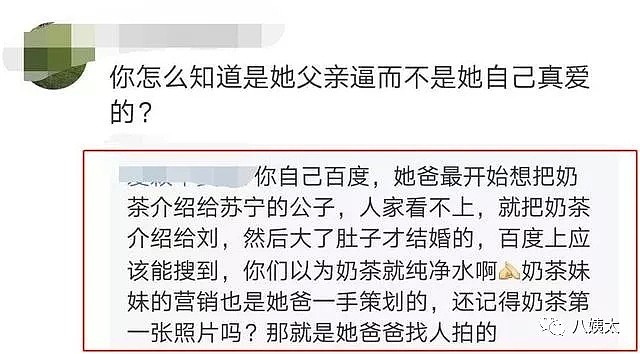 刘强东149页实锤公布，章泽天被全网嘲讽，其实最应该被怼的是她爸（组图） - 14