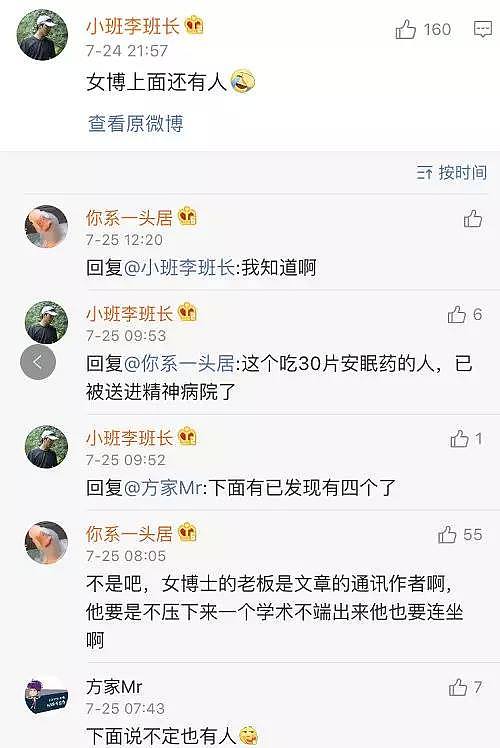 复旦女博士劈腿4人，小四为其离婚自杀还送5篇SCI...这是什么科研届苏妲己啊？！（组图） - 15