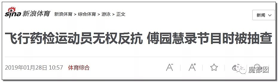 揭秘孙杨兴奋剂抗检事件真相！洋人为何盯着孙杨不放？（组图） - 4