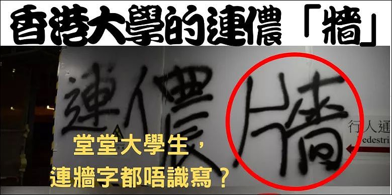 香港冲突现场频现错别字，网民：读书不多才被利用（组图） - 7