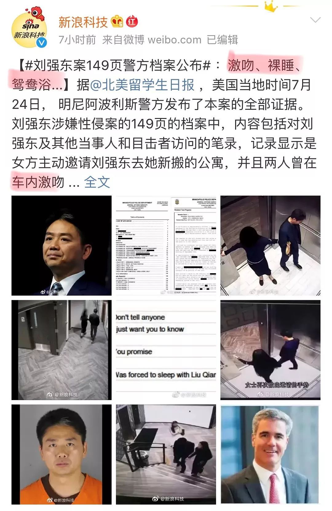 刘强东案149页警方报告，被他们写成了情色文学（组图） - 4
