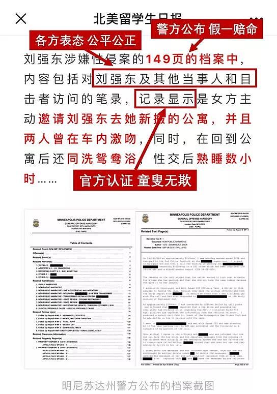 刘强东案149页警方报告，被他们写成了情色文学（组图） - 11