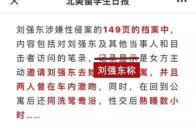 刘强东案149页警方报告，被他们写成了情色文学（组图） - 15