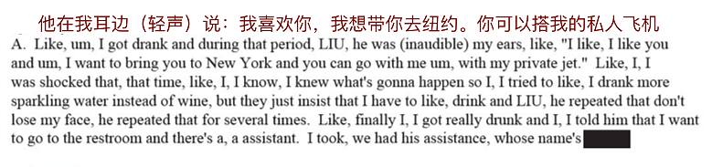 刘强东案149页警方报告，被他们写成了情色文学（组图） - 16