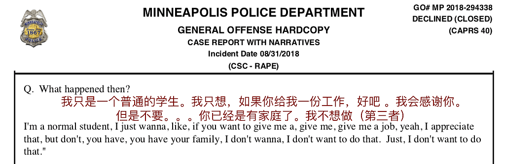 刘强东案149页警方报告，被他们写成了情色文学（组图） - 18