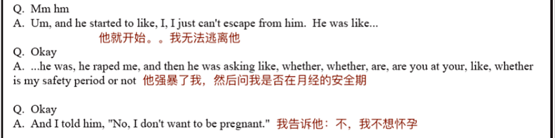 刘强东案149页警方报告，被他们写成了情色文学（组图） - 19
