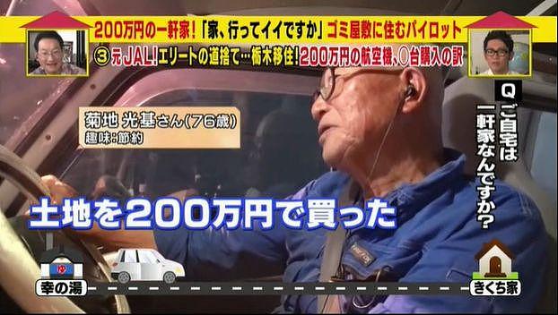 坐拥10架飞机和3个机场的日本大爷，76岁了却没存款还住在垃圾堆里...