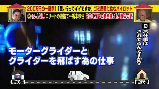 坐拥10架飞机和3个机场的日本大爷，76岁了却没存款还住在垃圾堆里...