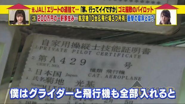 坐拥10架飞机和3个机场的日本大爷，76岁了却没存款还住在垃圾堆里...