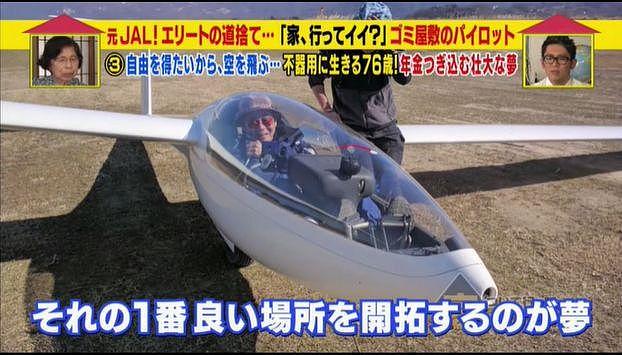 坐拥10架飞机和3个机场的日本大爷，76岁了却没存款还住在垃圾堆里...