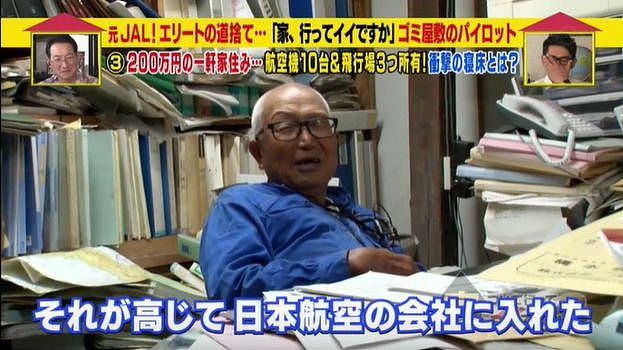 坐拥10架飞机和3个机场的日本大爷，76岁了却没存款还住在垃圾堆里...