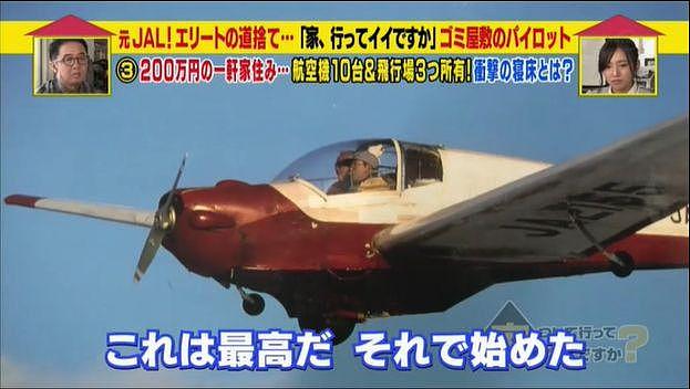 坐拥10架飞机和3个机场的日本大爷，76岁了却没存款还住在垃圾堆里...