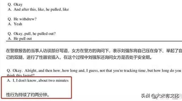 女留学生为何报警状告刘强东性侵？可能是因为刘强东太抠门了