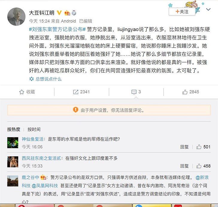 刘强东案当事女生：打