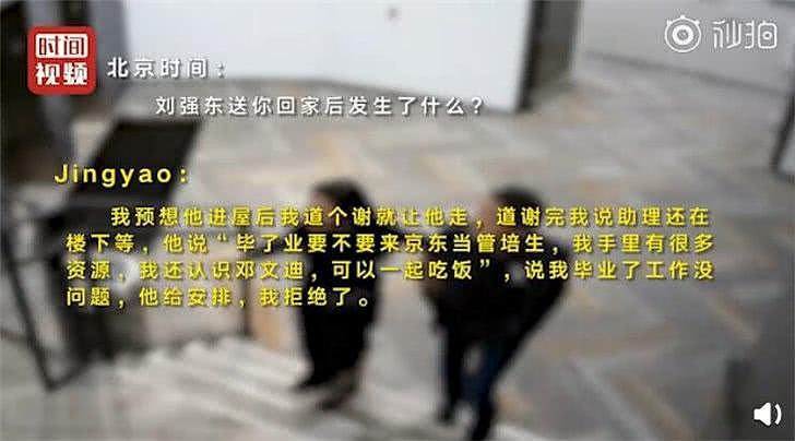 刘强东案当事女生：打