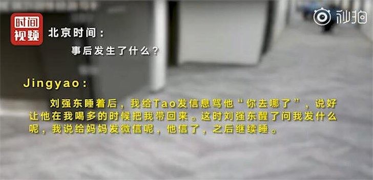 刘强东案当事女生：打