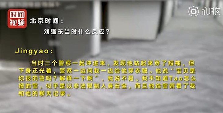 刘强东案当事女生：打