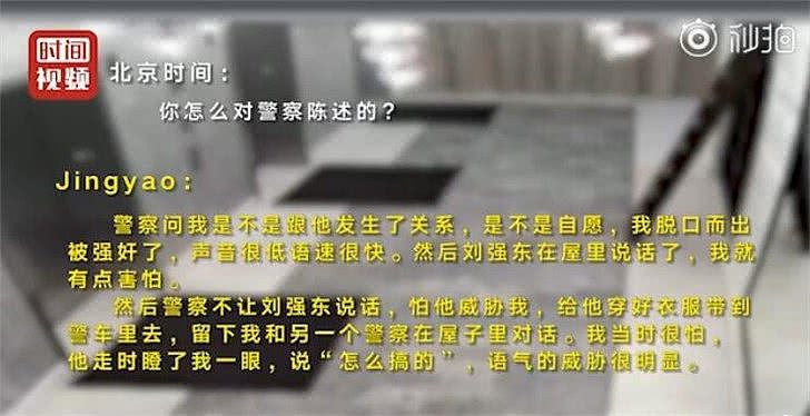 刘强东案当事女生：打