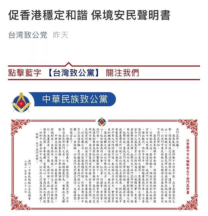 “台湾致公党”微信截图